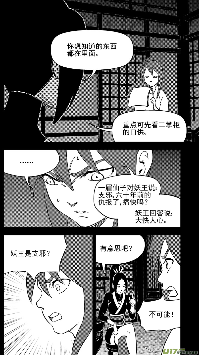 虎x鹤 妖师录韩漫全集-295 识破无删减无遮挡章节图片 