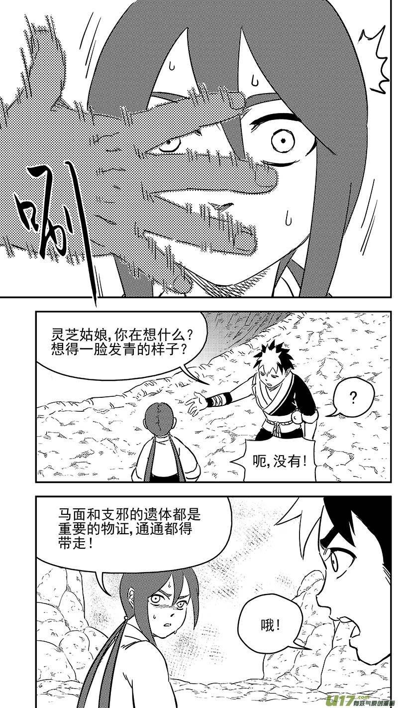 虎x鹤 妖师录韩漫全集-295 识破无删减无遮挡章节图片 