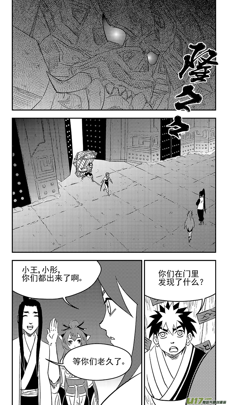 虎x鹤 妖师录韩漫全集-295 识破无删减无遮挡章节图片 