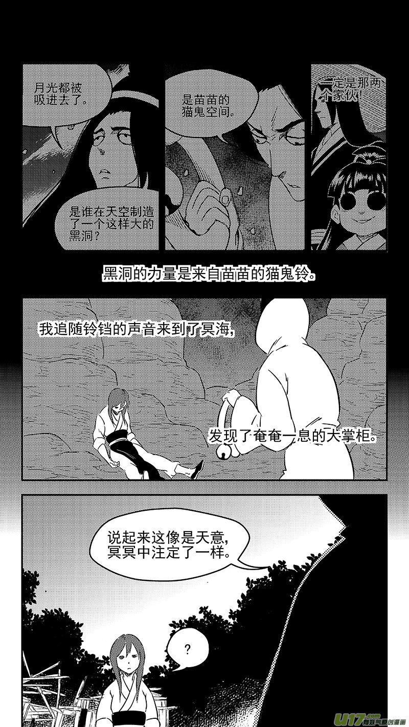 虎x鹤 妖师录韩漫全集-296 最佳搭档无删减无遮挡章节图片 