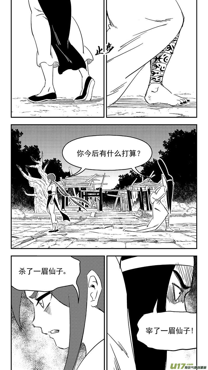 虎x鹤 妖师录韩漫全集-296 最佳搭档无删减无遮挡章节图片 