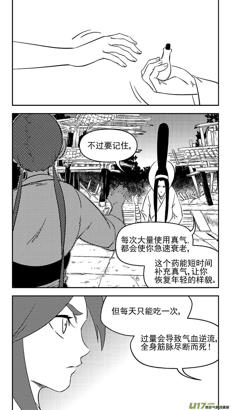 虎x鹤 妖师录韩漫全集-296 最佳搭档无删减无遮挡章节图片 