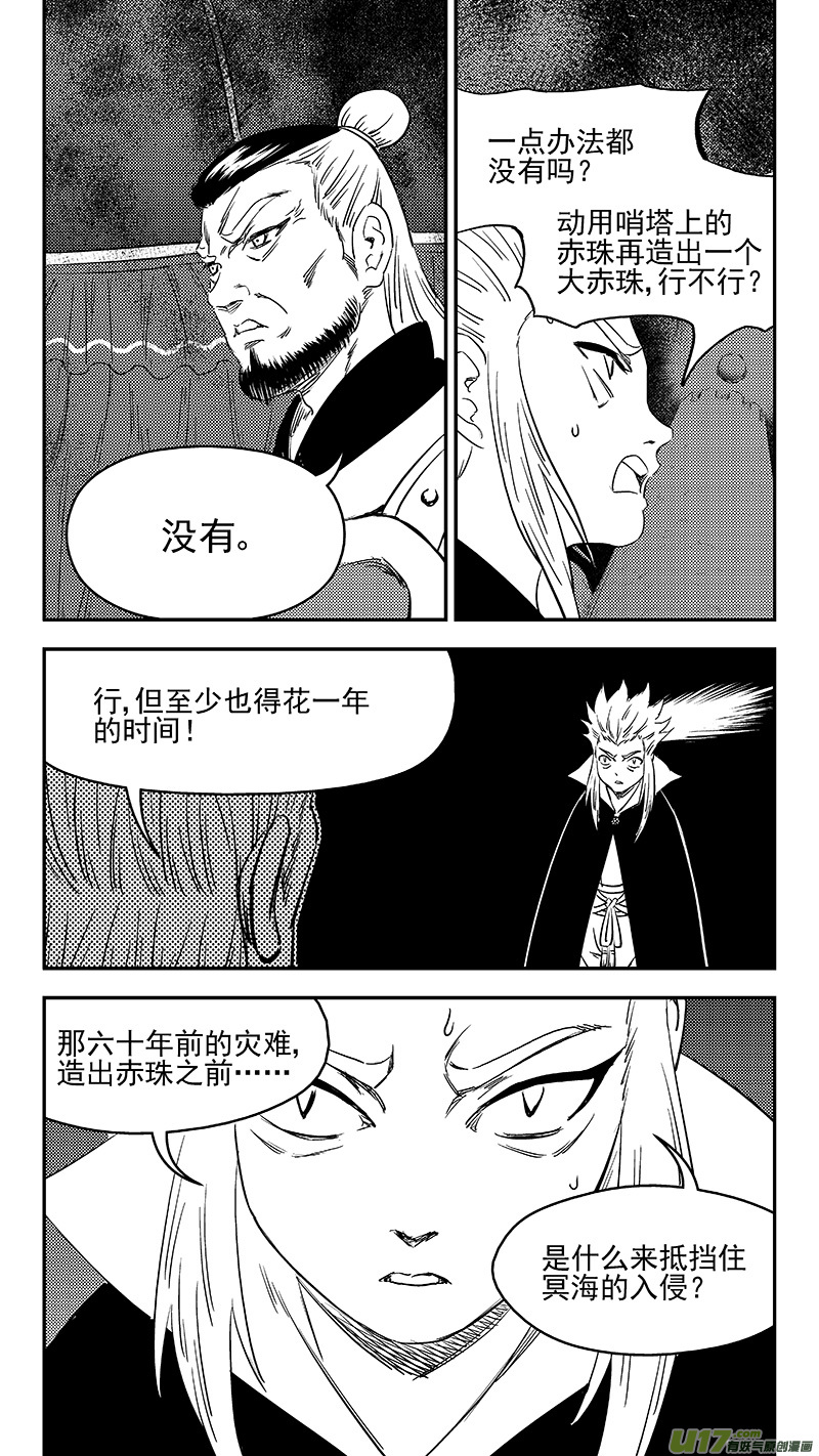 虎x鹤 妖师录韩漫全集-297 调查团（上）无删减无遮挡章节图片 