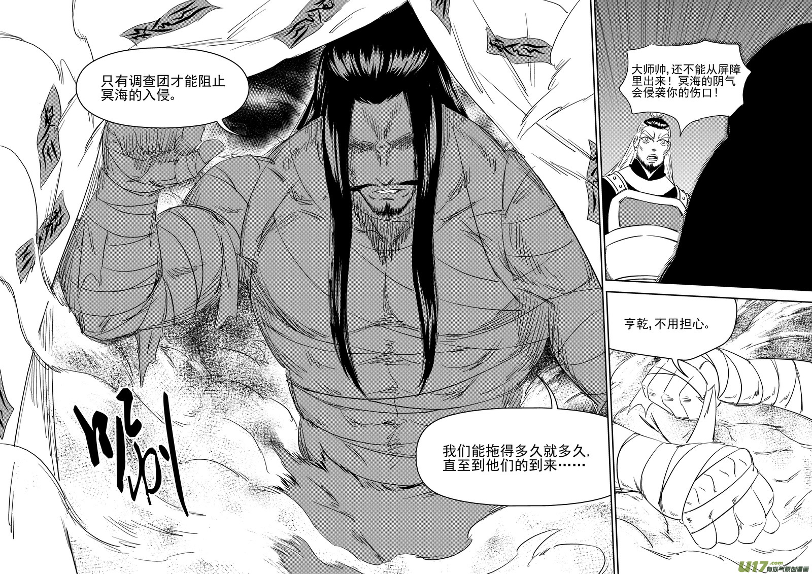 虎x鹤 妖师录韩漫全集-297 调查团（上）无删减无遮挡章节图片 