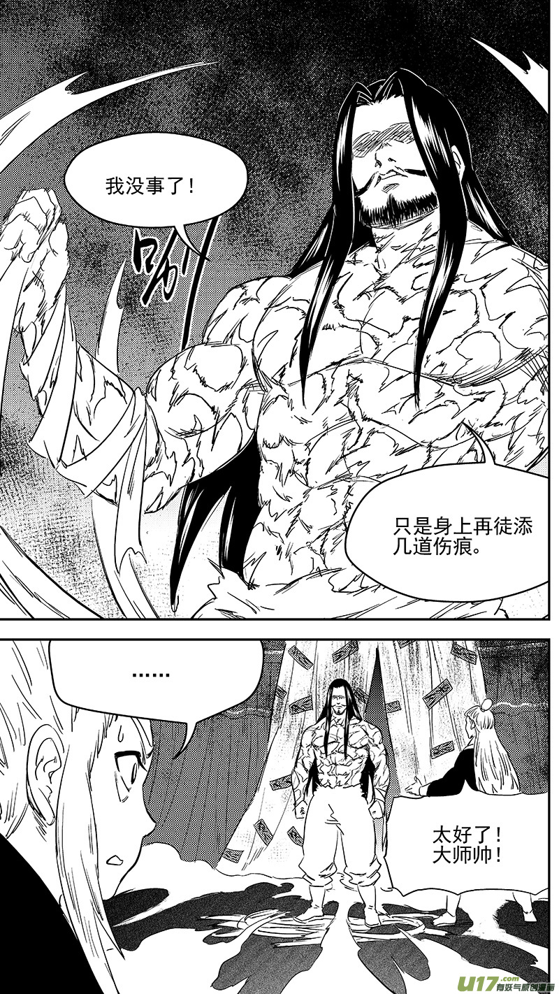 虎x鹤 妖师录韩漫全集-297 调查团（上）无删减无遮挡章节图片 