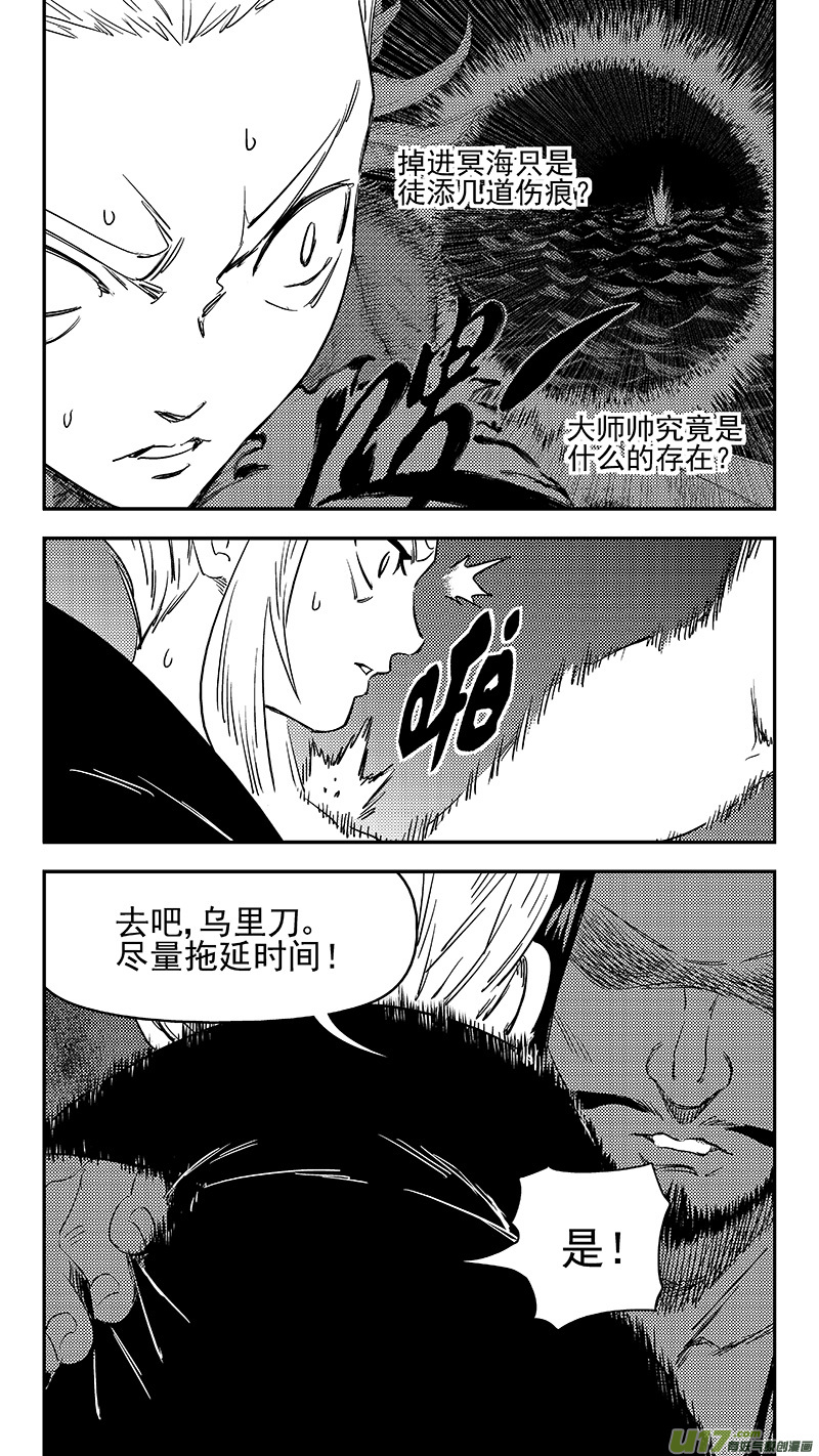 虎x鹤 妖师录韩漫全集-297 调查团（上）无删减无遮挡章节图片 