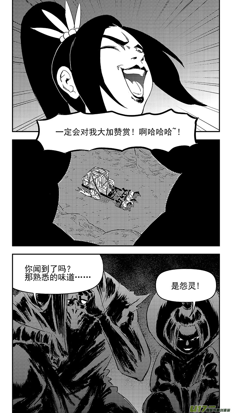 虎x鹤 妖师录韩漫全集-297 调查团（上）无删减无遮挡章节图片 