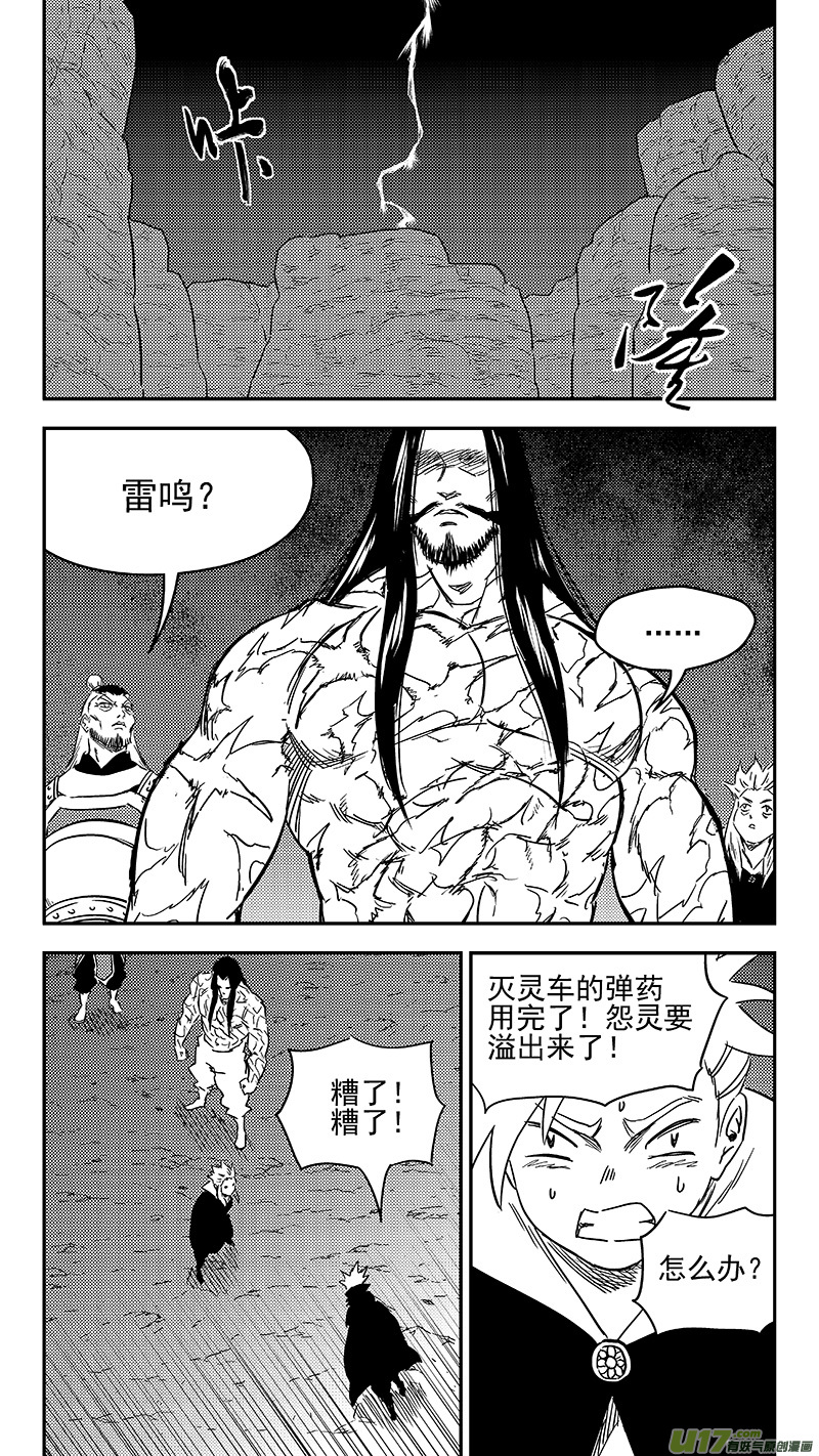 虎x鹤 妖师录韩漫全集-298 调查团（中）无删减无遮挡章节图片 