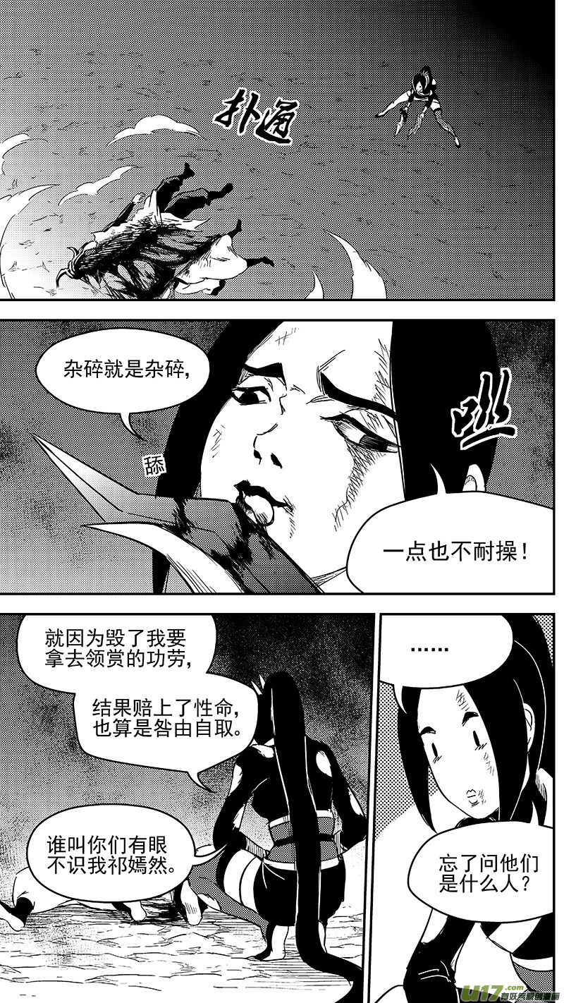 虎x鹤 妖师录韩漫全集-299 调查团（下）无删减无遮挡章节图片 