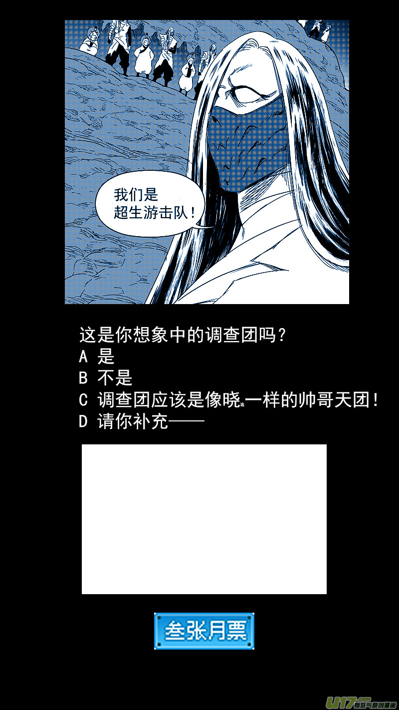 虎x鹤 妖师录韩漫全集-299 调查团（下）无删减无遮挡章节图片 