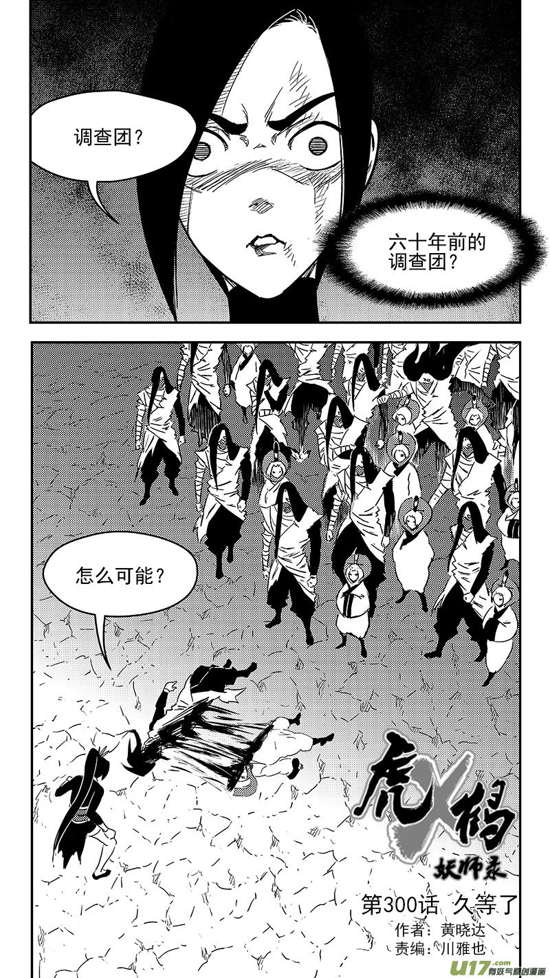 虎x鹤 妖师录韩漫全集-300 久等了无删减无遮挡章节图片 