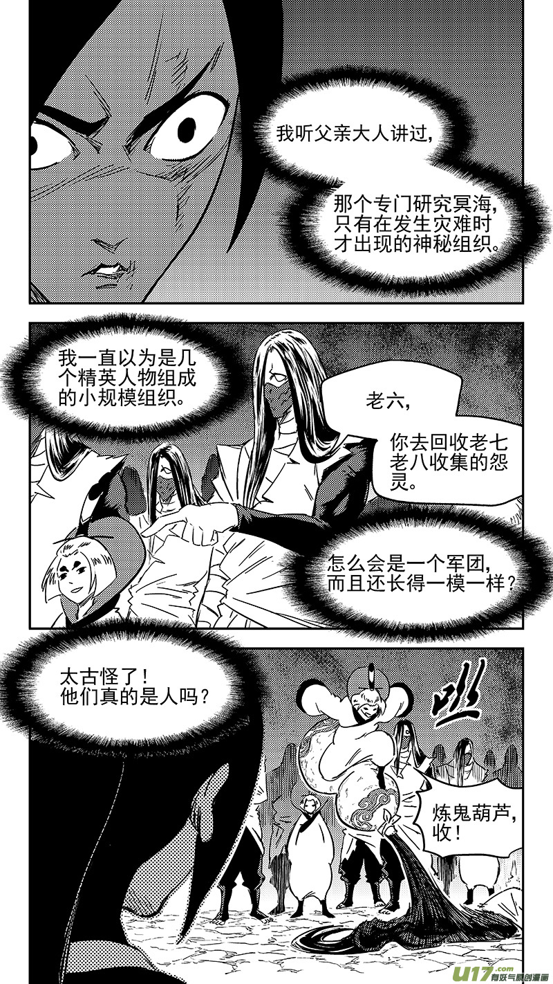 虎x鹤 妖师录韩漫全集-300 久等了无删减无遮挡章节图片 