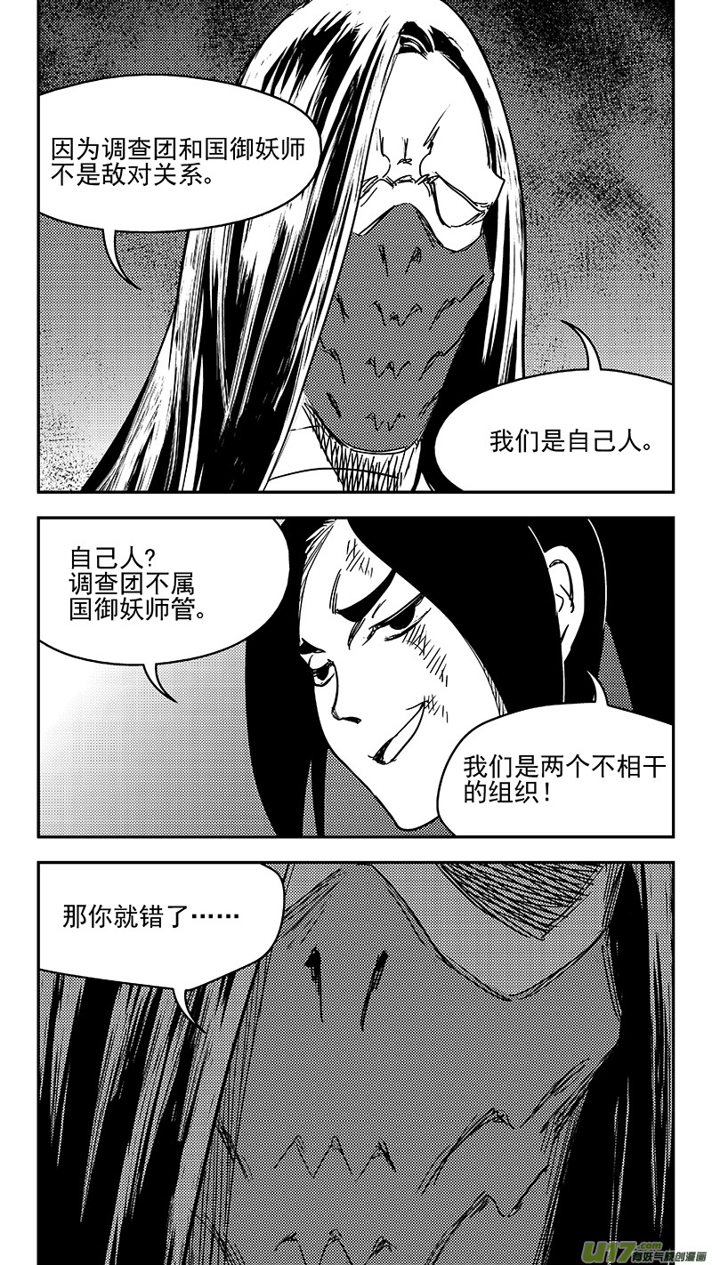 虎x鹤 妖师录韩漫全集-300 久等了无删减无遮挡章节图片 