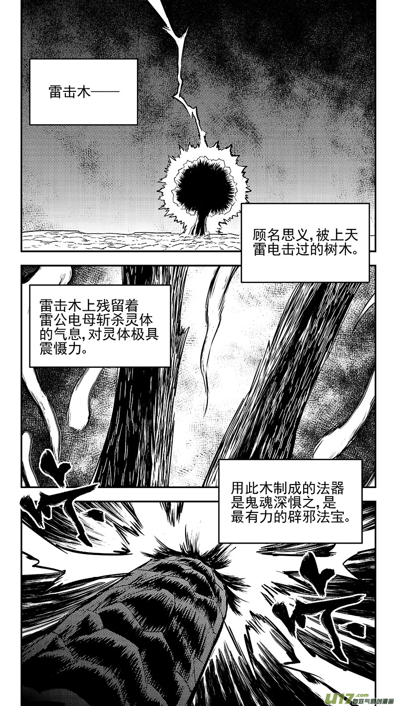 虎x鹤 妖师录韩漫全集-302 核（上）无删减无遮挡章节图片 