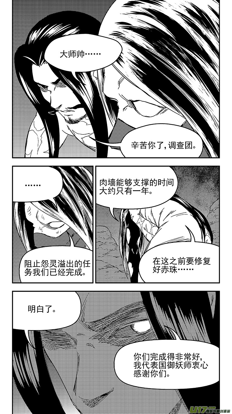 虎x鹤 妖师录韩漫全集-302 核（上）无删减无遮挡章节图片 