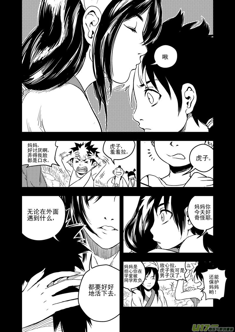 虎x鹤 妖师录韩漫全集-32 妈妈无删减无遮挡章节图片 