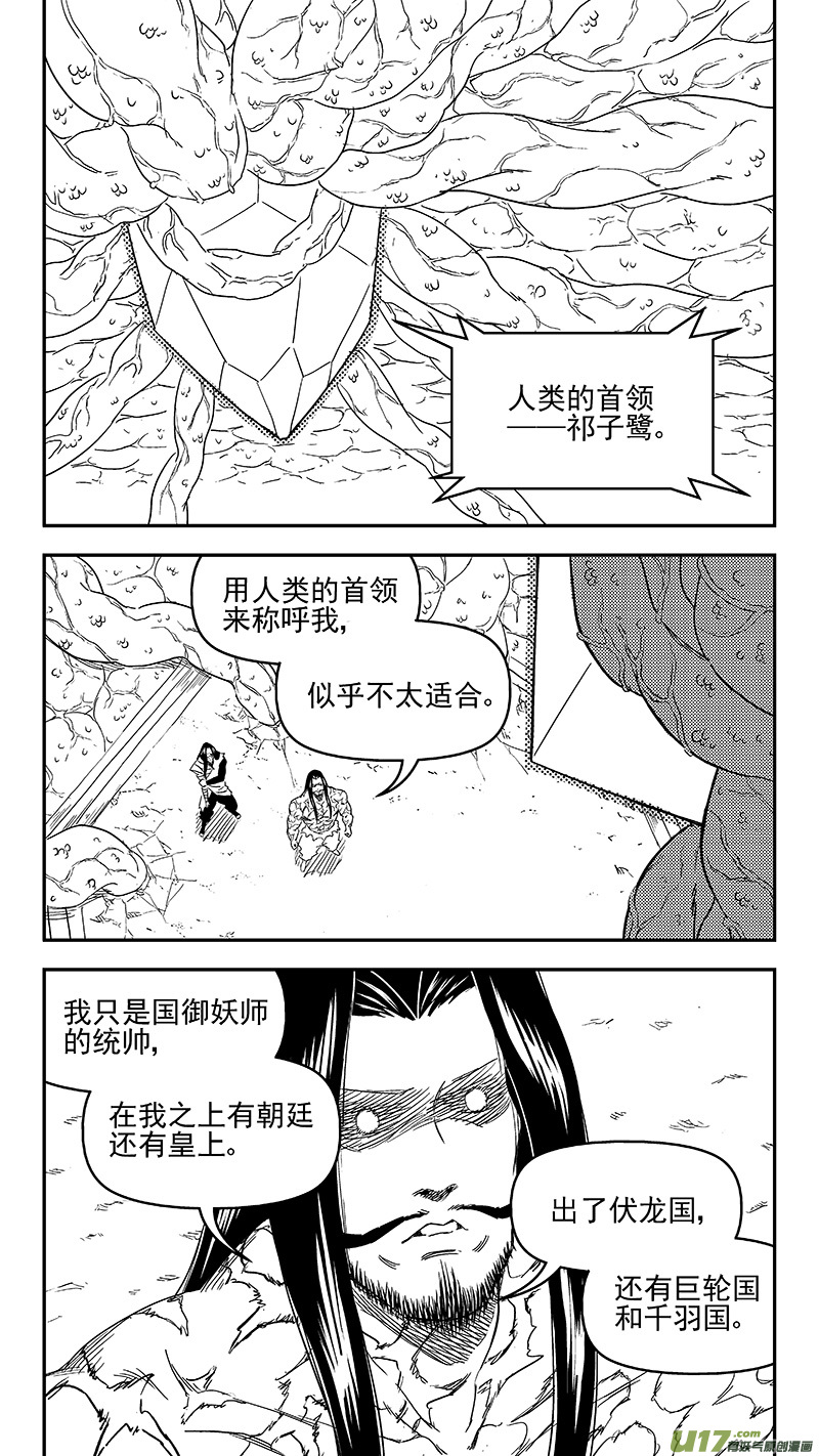 虎x鹤 妖师录韩漫全集-304 对话无删减无遮挡章节图片 