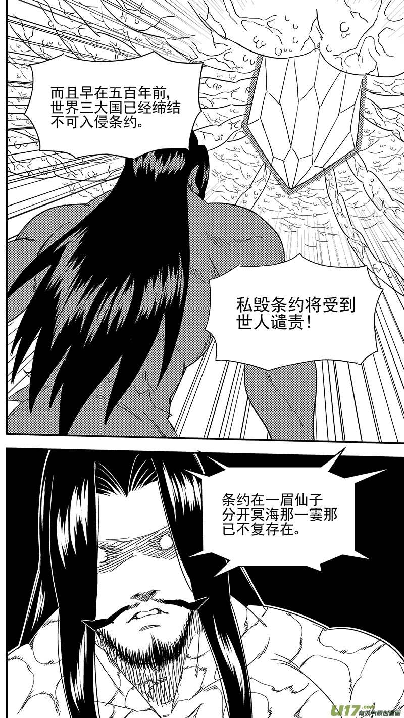 虎x鹤 妖师录韩漫全集-304 对话无删减无遮挡章节图片 