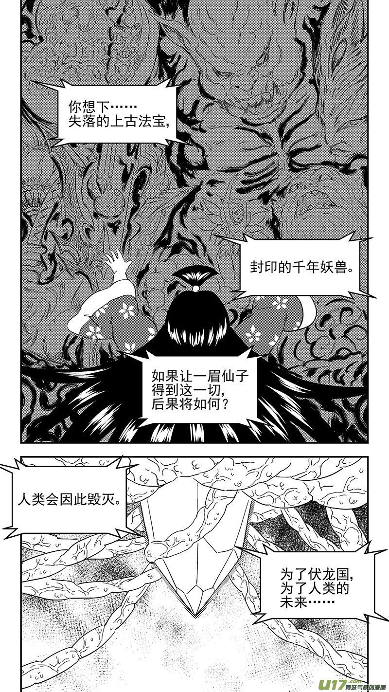 虎x鹤 妖师录韩漫全集-304 对话无删减无遮挡章节图片 