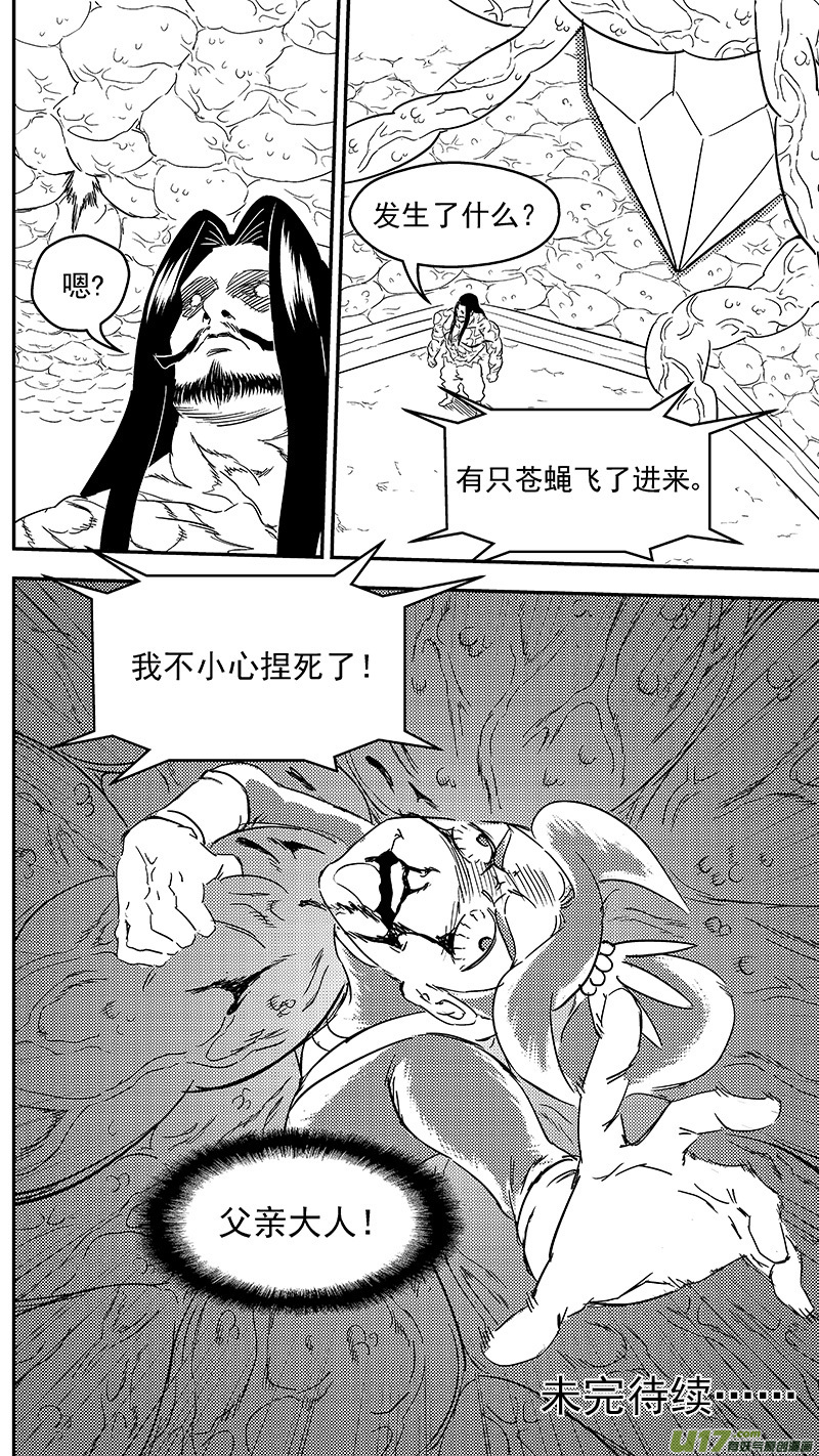 虎x鹤 妖师录韩漫全集-304 对话无删减无遮挡章节图片 