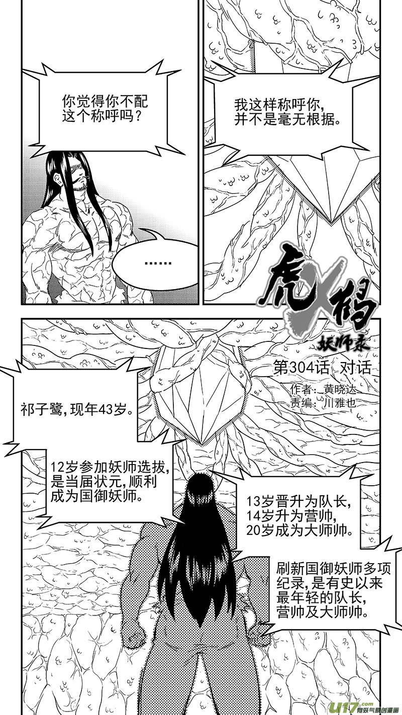 虎x鹤 妖师录韩漫全集-304 对话无删减无遮挡章节图片 