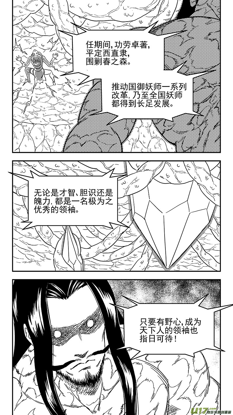 虎x鹤 妖师录韩漫全集-304 对话无删减无遮挡章节图片 