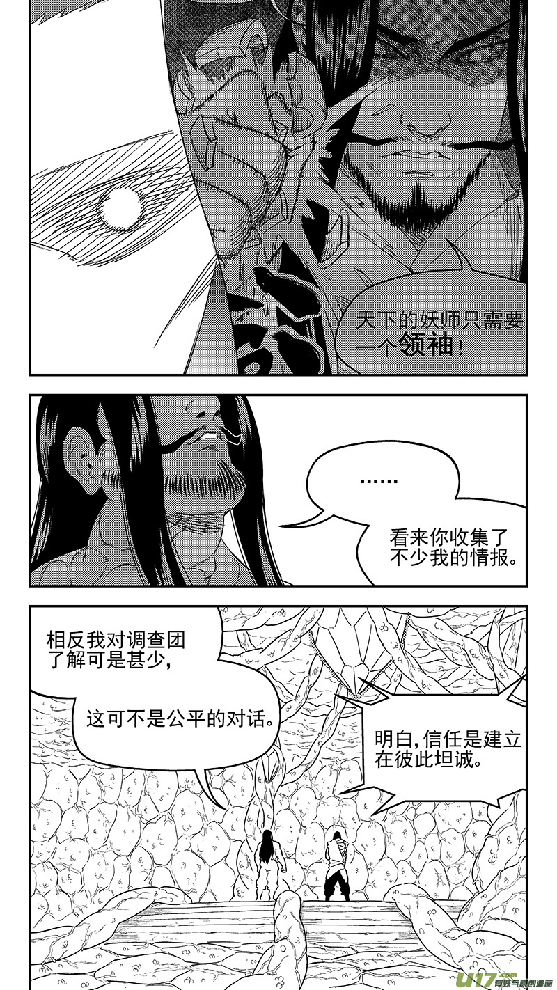 虎x鹤 妖师录韩漫全集-304 对话无删减无遮挡章节图片 