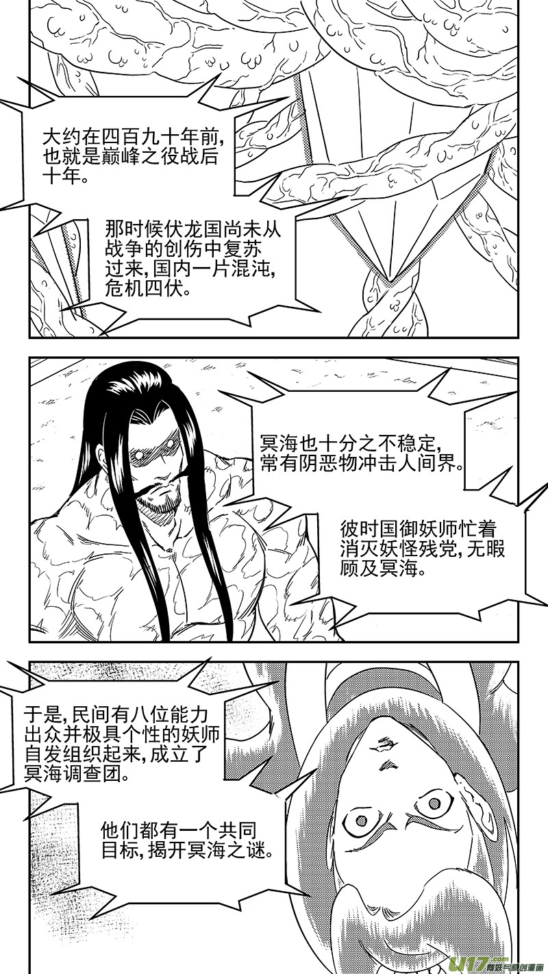 虎x鹤 妖师录韩漫全集-304 对话无删减无遮挡章节图片 