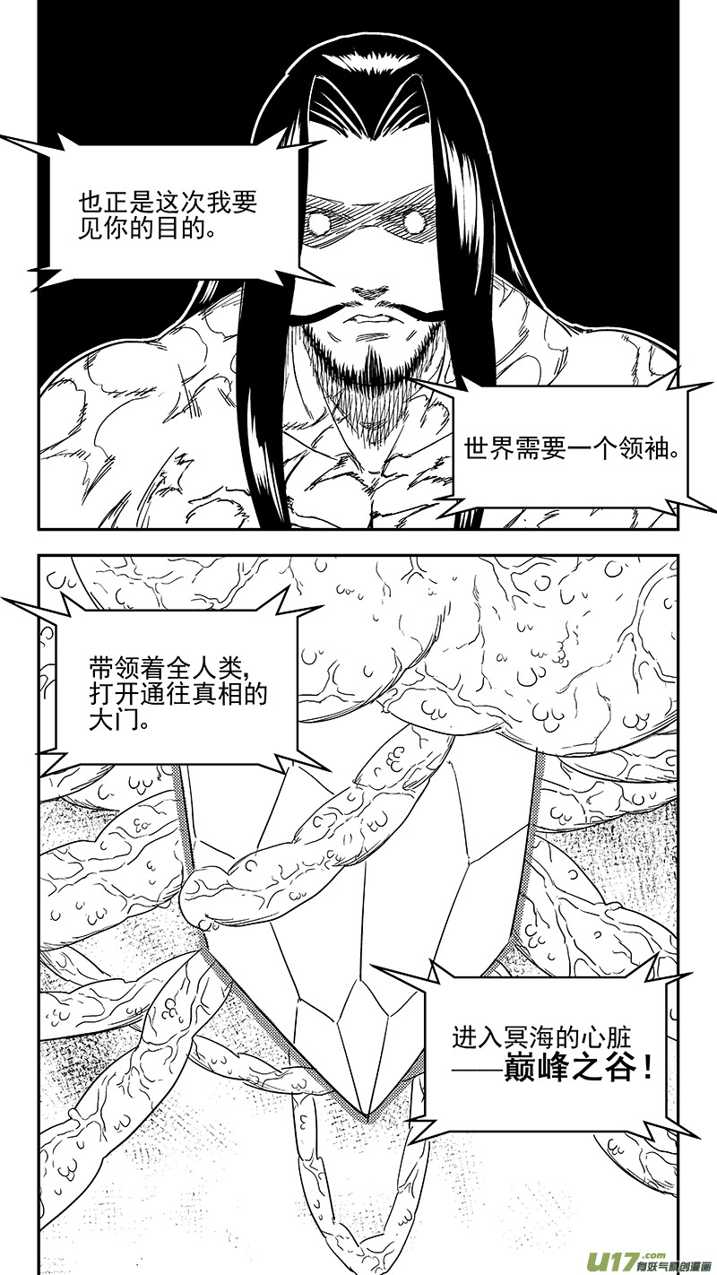 虎x鹤 妖师录韩漫全集-304 对话无删减无遮挡章节图片 