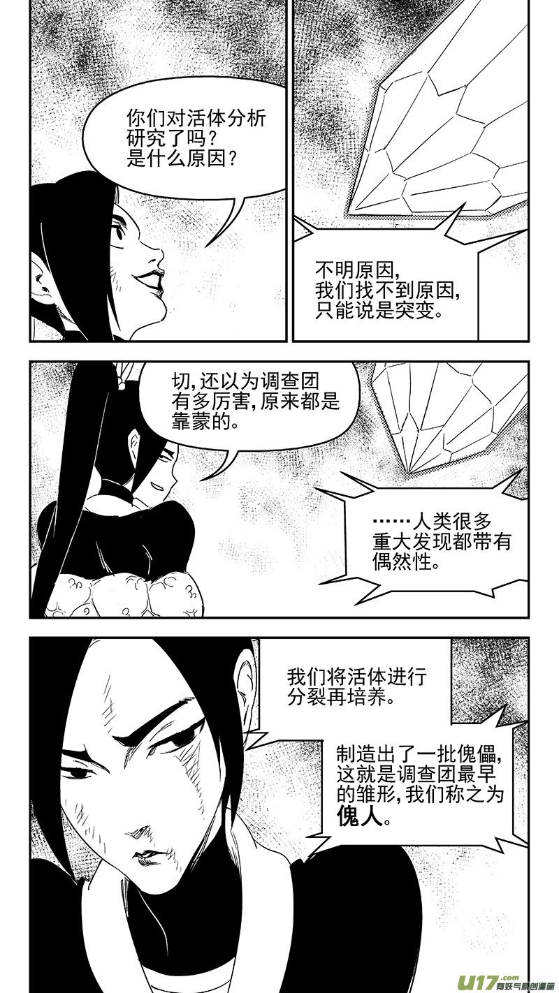 虎x鹤 妖师录韩漫全集-305 母体无删减无遮挡章节图片 