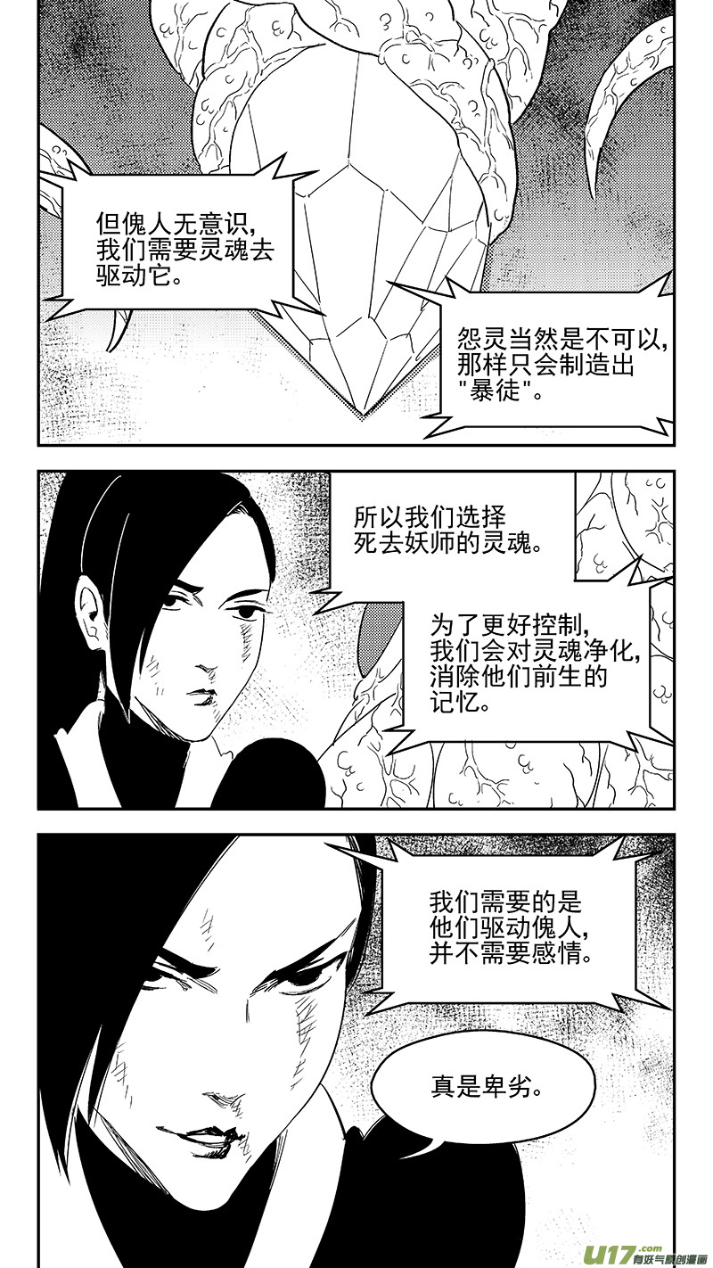 虎x鹤 妖师录韩漫全集-305 母体无删减无遮挡章节图片 