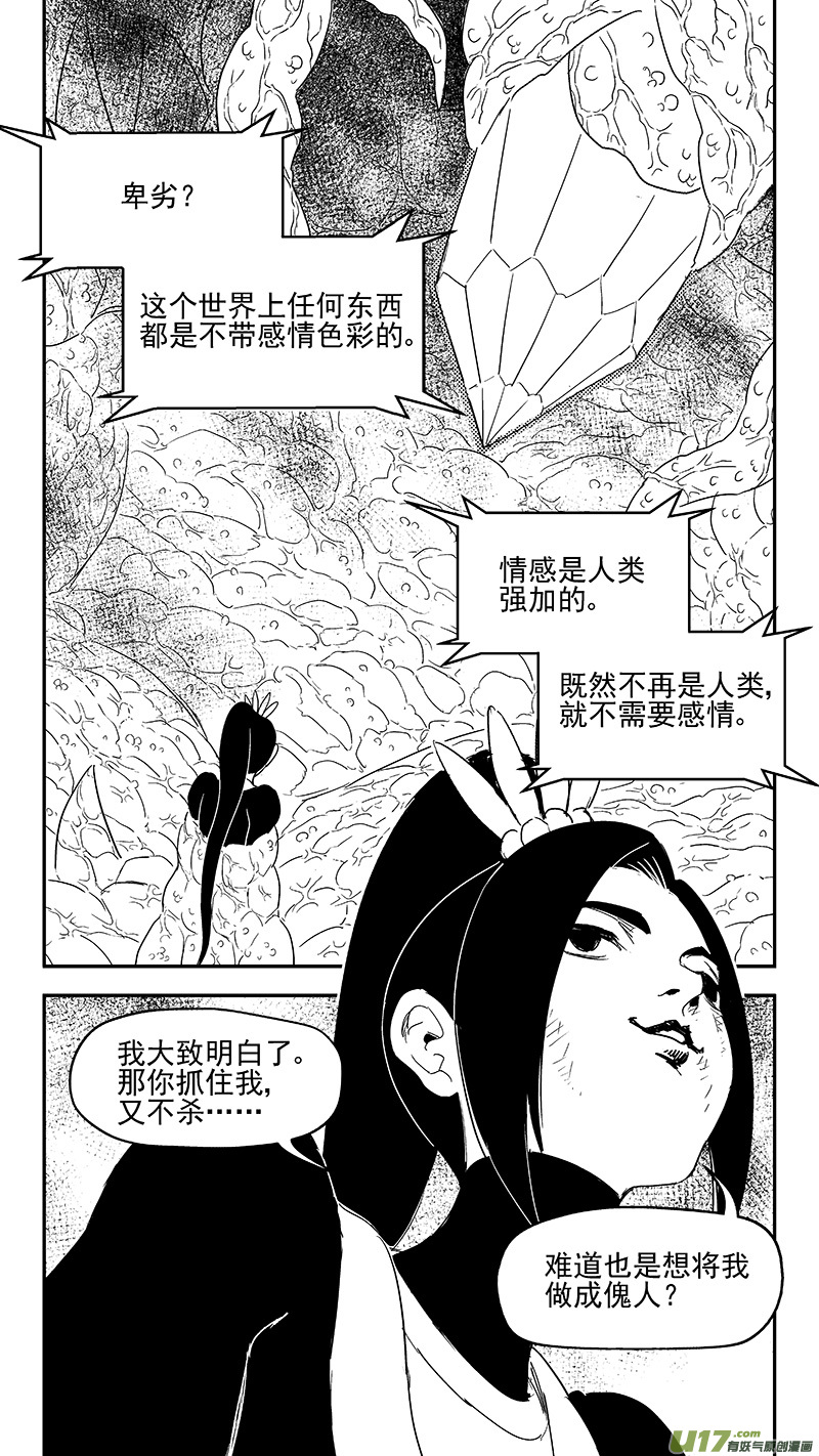 虎x鹤 妖师录韩漫全集-305 母体无删减无遮挡章节图片 