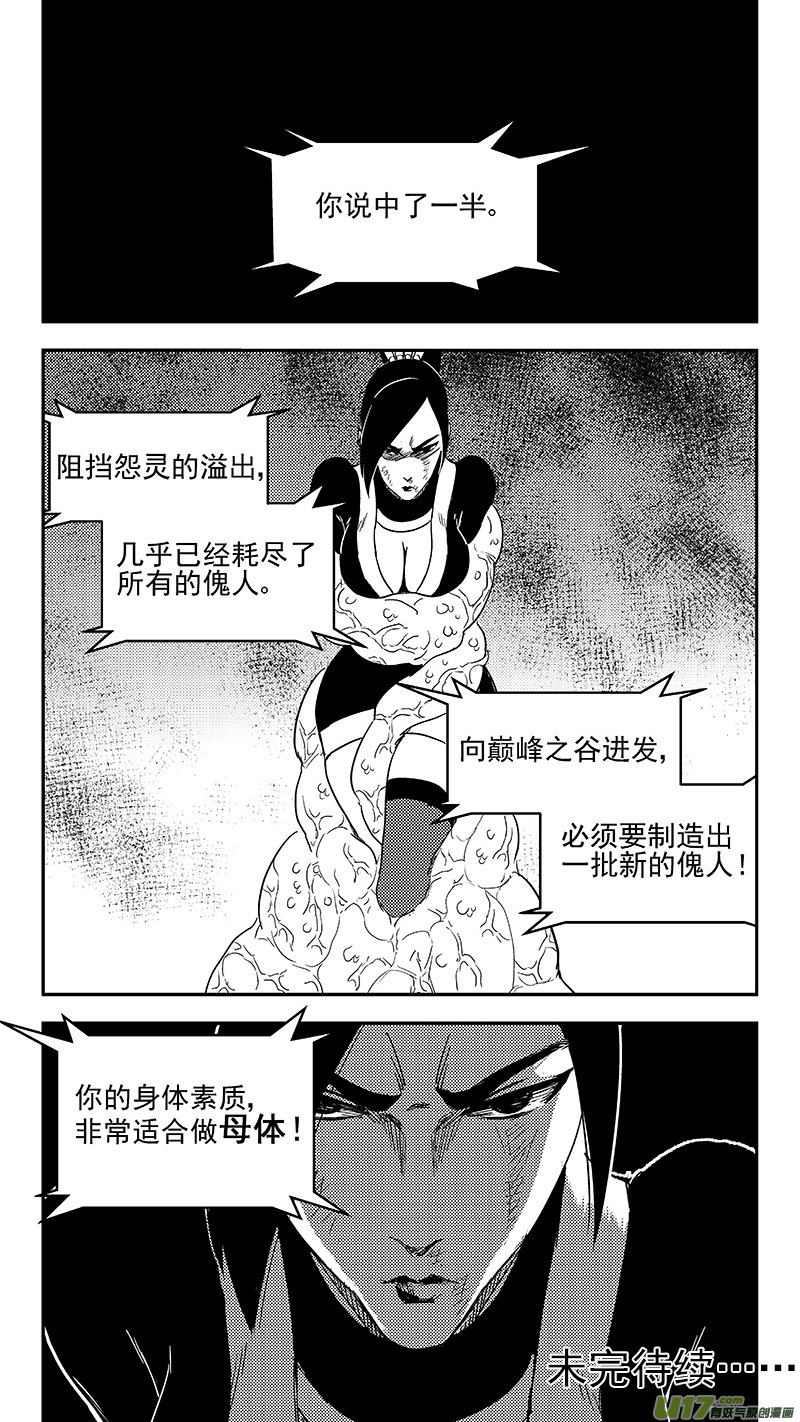 虎x鹤 妖师录韩漫全集-305 母体无删减无遮挡章节图片 