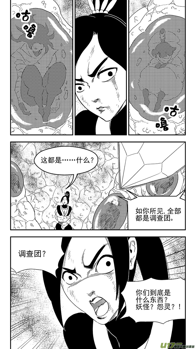 虎x鹤 妖师录韩漫全集-305 母体无删减无遮挡章节图片 