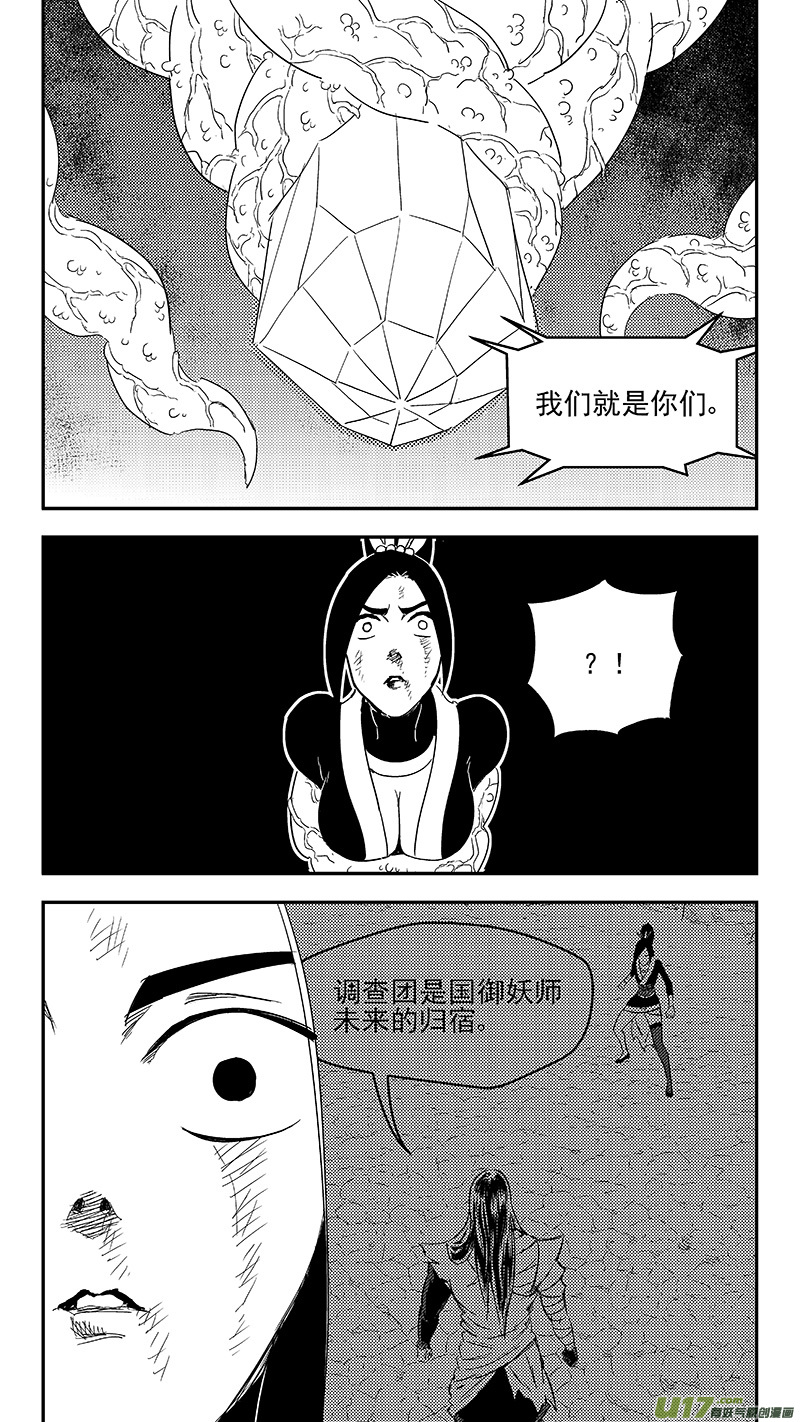 虎x鹤 妖师录韩漫全集-305 母体无删减无遮挡章节图片 