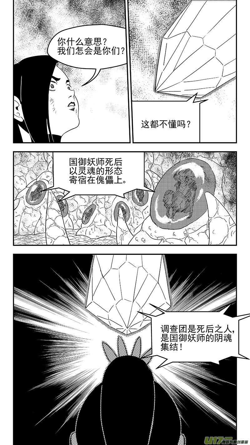 虎x鹤 妖师录韩漫全集-305 母体无删减无遮挡章节图片 