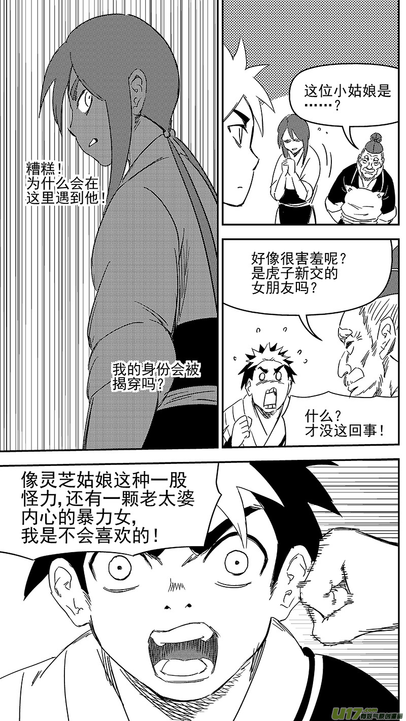 虎x鹤 妖师录韩漫全集-306 揭穿身份？无删减无遮挡章节图片 