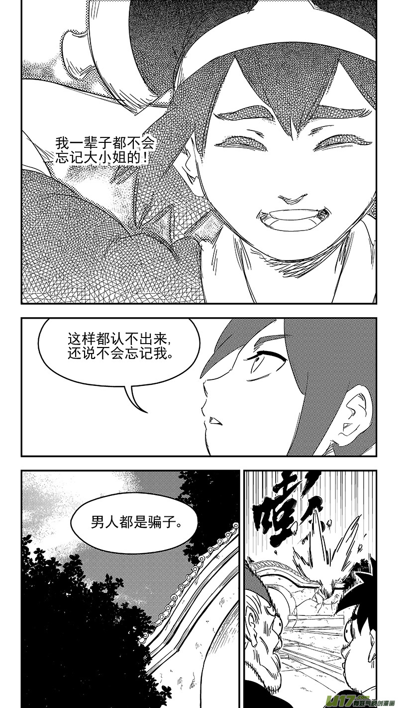 虎x鹤 妖师录韩漫全集-307 时机无删减无遮挡章节图片 