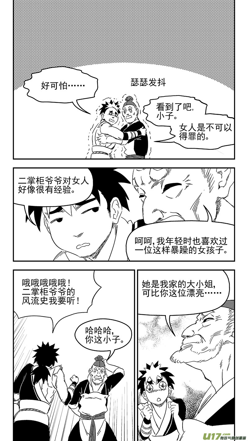 虎x鹤 妖师录韩漫全集-307 时机无删减无遮挡章节图片 