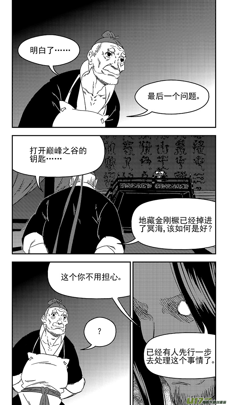 虎x鹤 妖师录韩漫全集-308 先头部队无删减无遮挡章节图片 