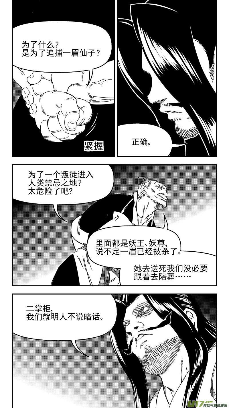 虎x鹤 妖师录韩漫全集-308 先头部队无删减无遮挡章节图片 