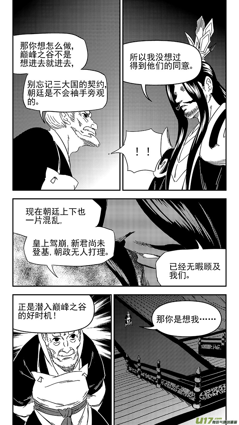 虎x鹤 妖师录韩漫全集-308 先头部队无删减无遮挡章节图片 