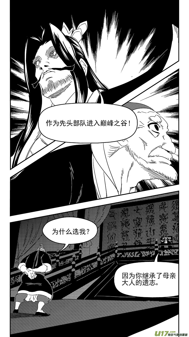 虎x鹤 妖师录韩漫全集-308 先头部队无删减无遮挡章节图片 