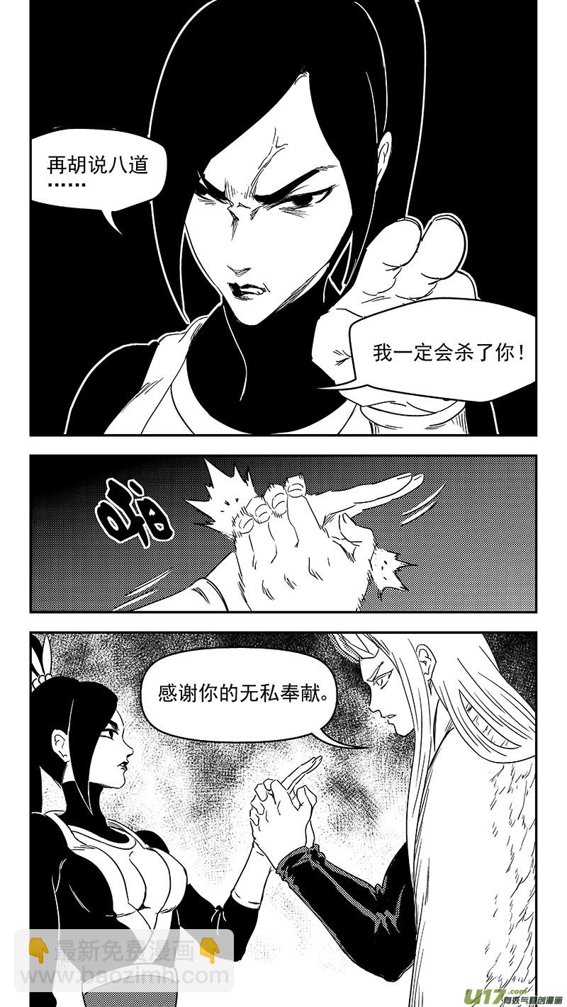 虎x鹤 妖师录韩漫全集-311 深渊无删减无遮挡章节图片 