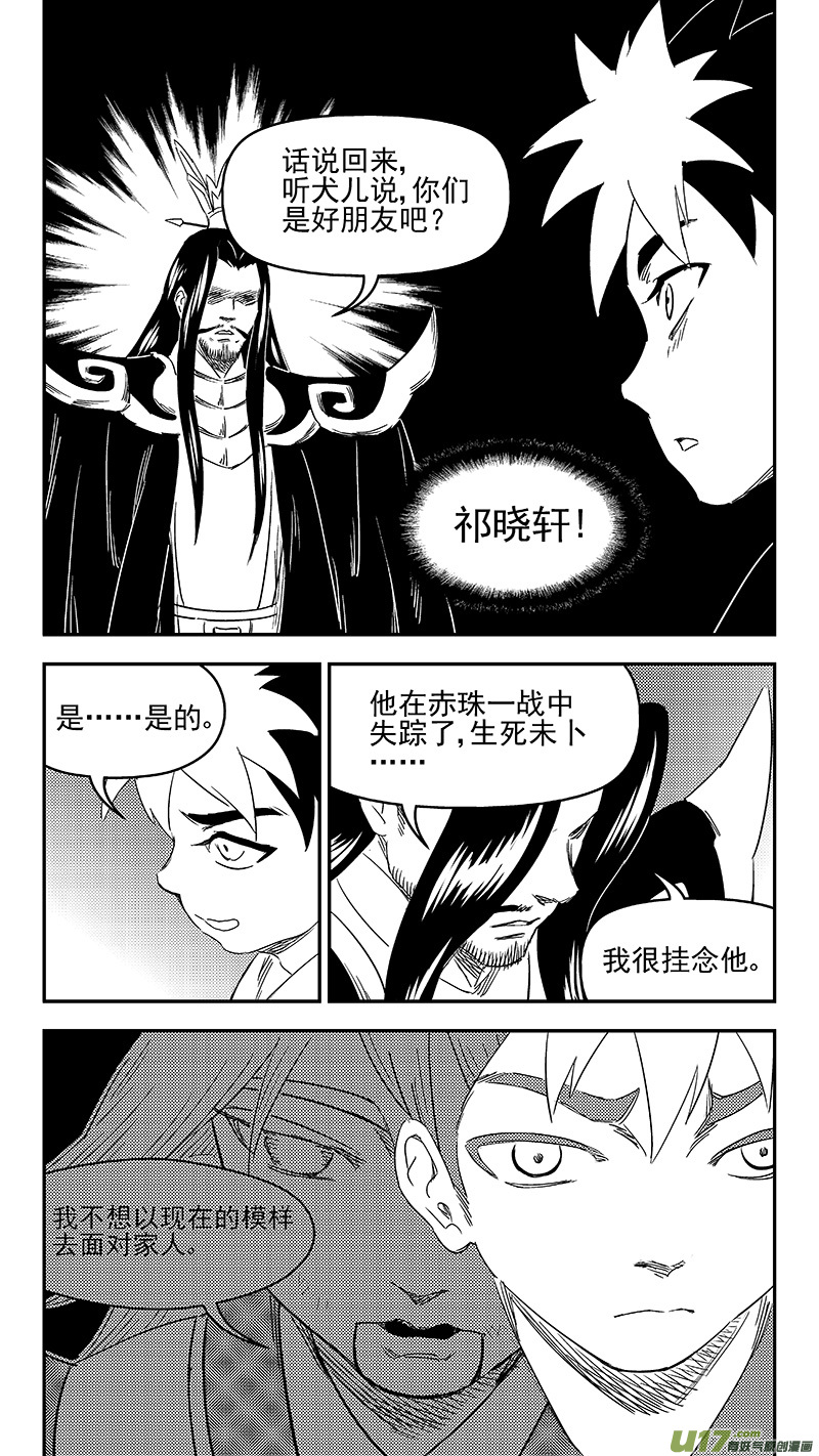 虎x鹤 妖师录韩漫全集-312 重获金刚橛无删减无遮挡章节图片 