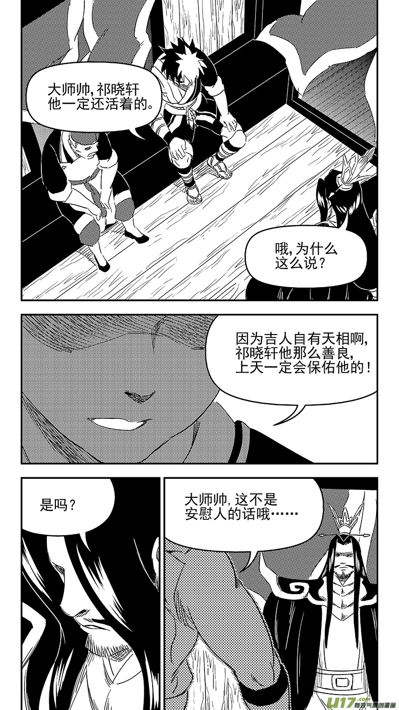 虎x鹤 妖师录韩漫全集-312 重获金刚橛无删减无遮挡章节图片 