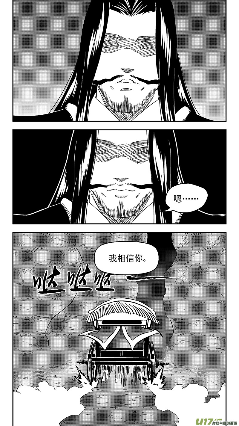 虎x鹤 妖师录韩漫全集-312 重获金刚橛无删减无遮挡章节图片 