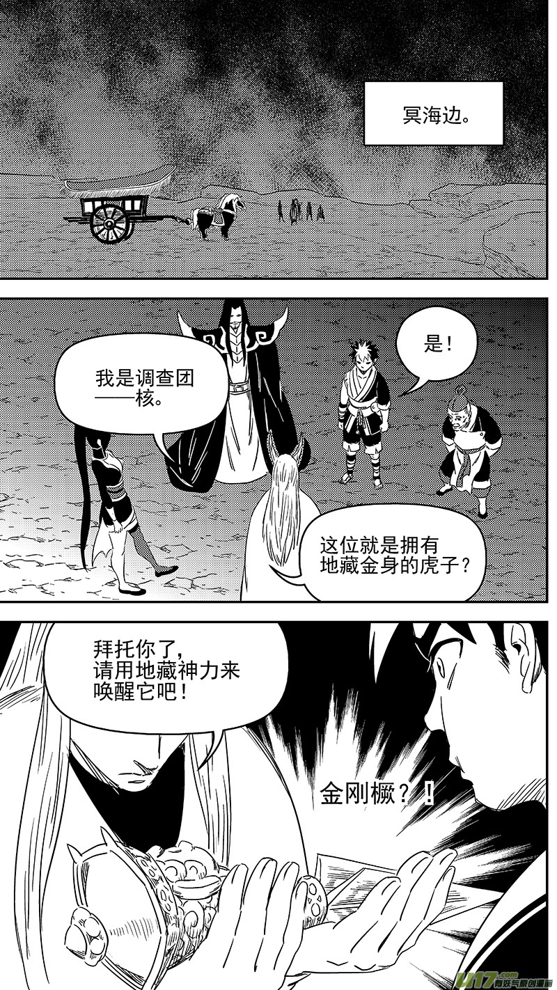 虎x鹤 妖师录韩漫全集-312 重获金刚橛无删减无遮挡章节图片 