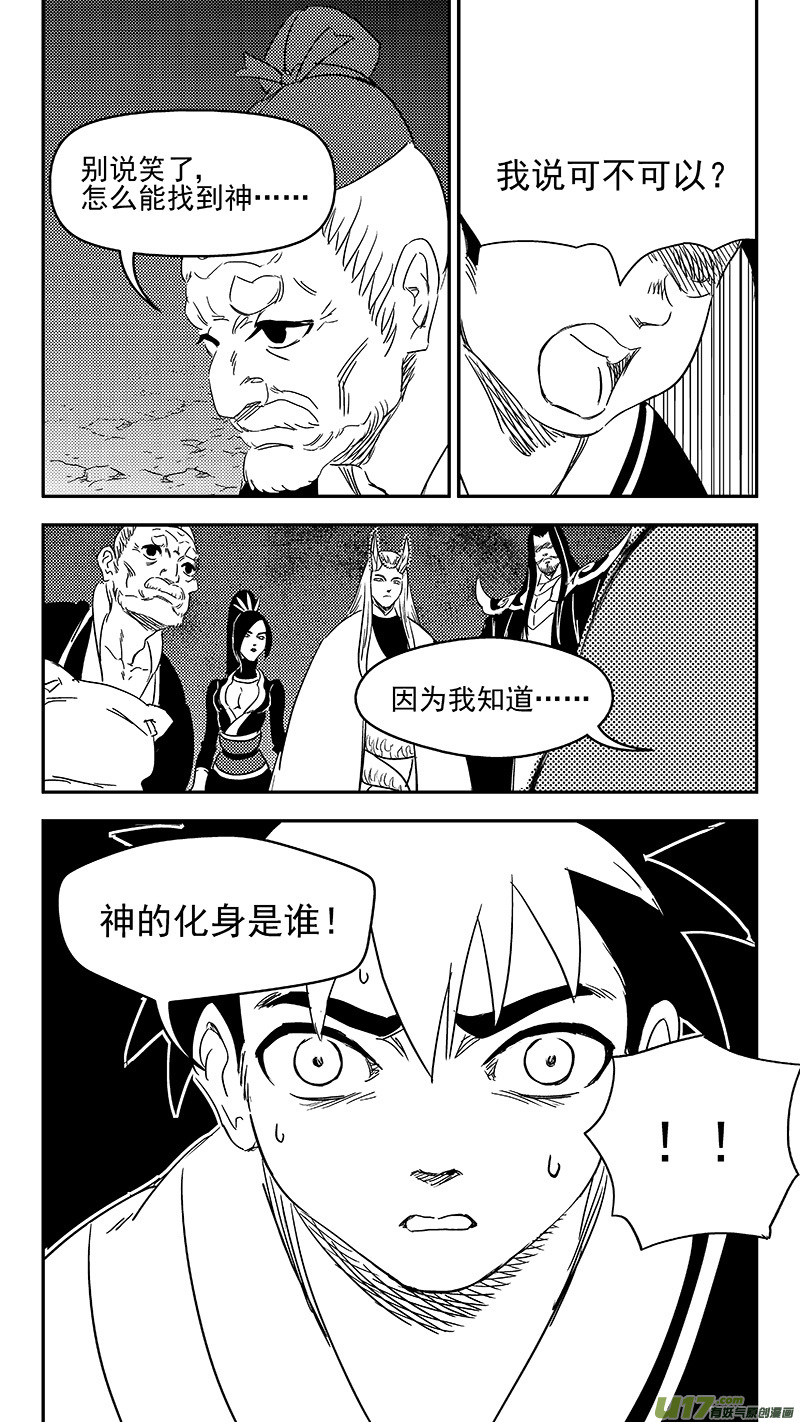 虎x鹤 妖师录韩漫全集-313 活菩萨无删减无遮挡章节图片 