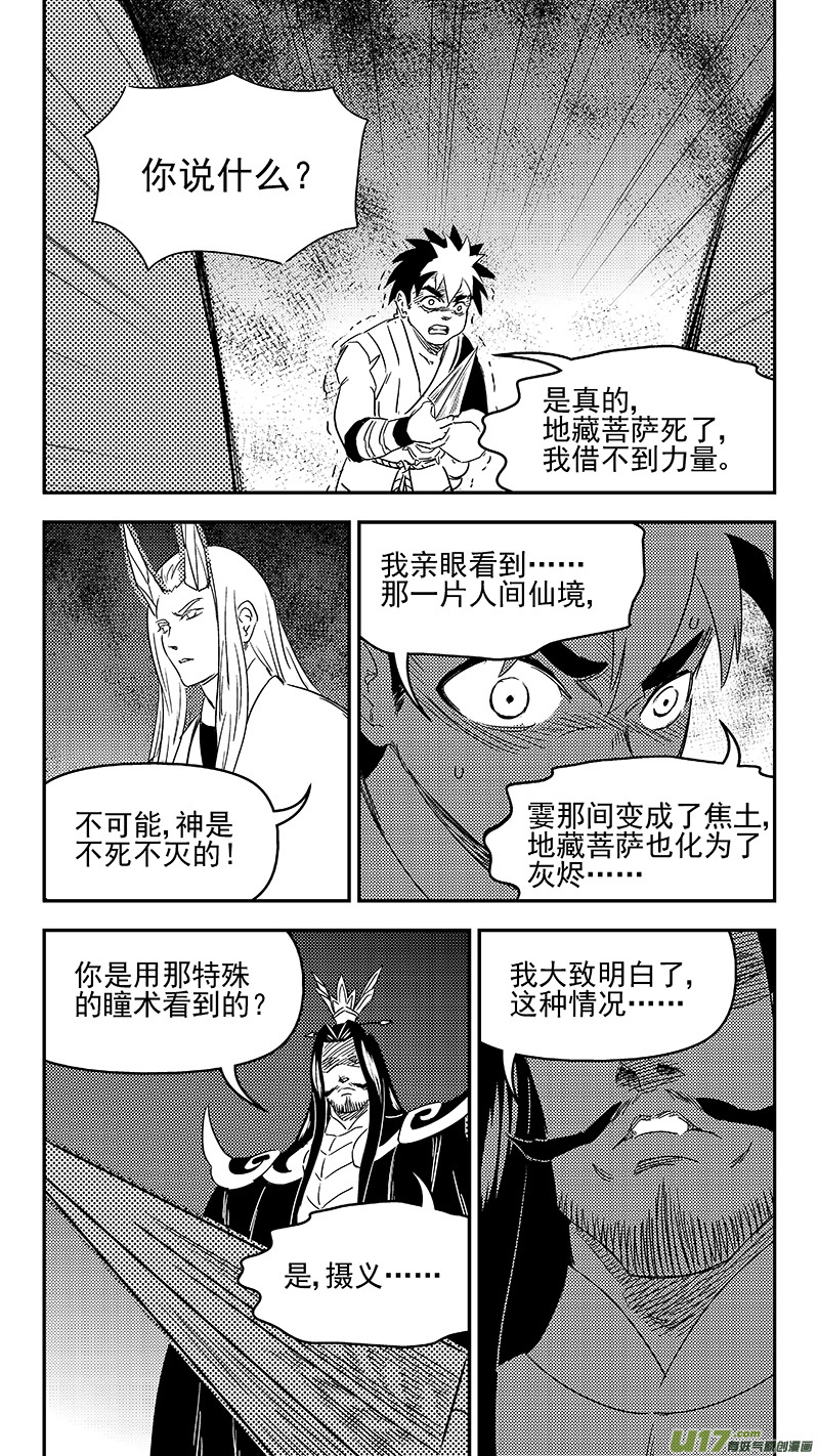 虎x鹤 妖师录韩漫全集-313 活菩萨无删减无遮挡章节图片 